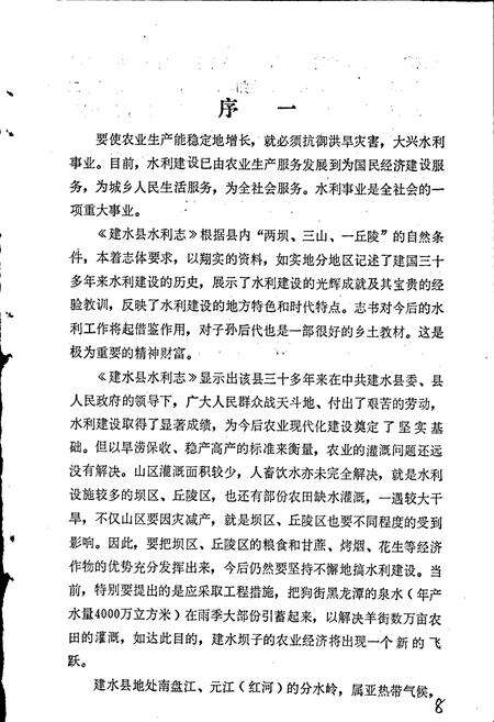 《建水县水利志》.pdf_云南省志预览图3