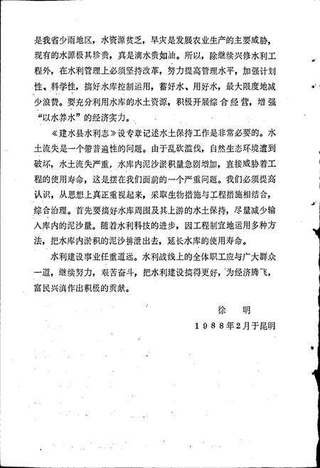 《建水县水利志》.pdf_云南省志预览图4