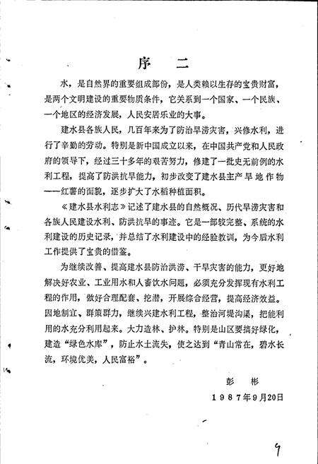 《建水县水利志》.pdf_云南省志预览图5
