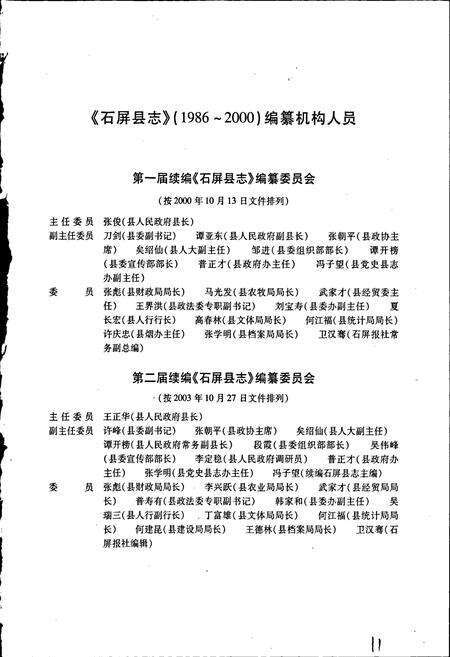 《石屏县志》.pdf_云南省志预览图2