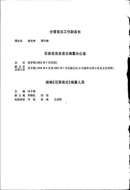 《石屏县志》.pdf_云南省志预览图3