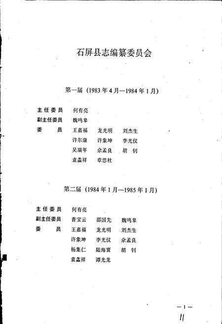《石屏县志》.pdf_云南省志预览图2