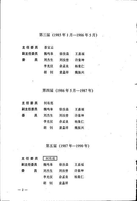 《石屏县志》.pdf_云南省志预览图3