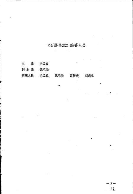 《石屏县志》.pdf_云南省志预览图4