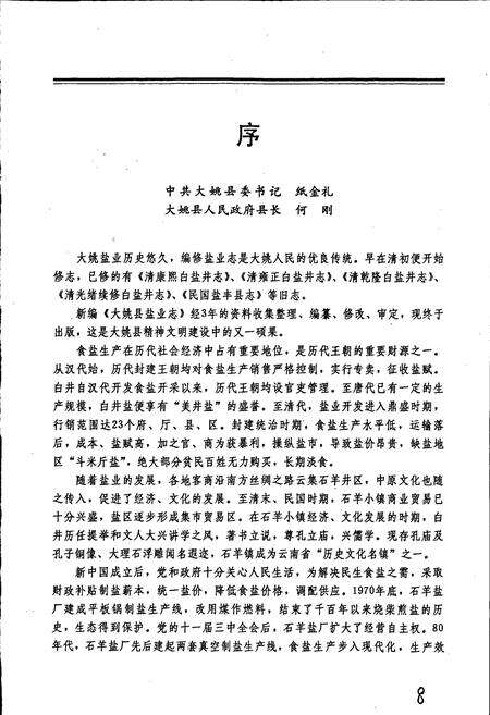 《大姚县盐业志》.pdf_云南省志预览图3