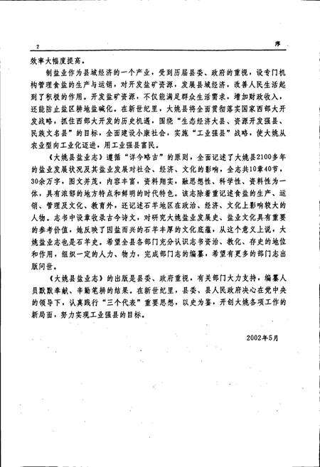 《大姚县盐业志》.pdf_云南省志预览图4