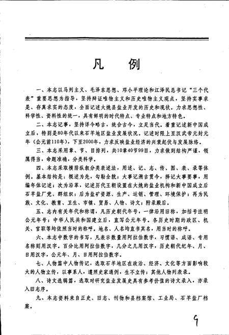 《大姚县盐业志》.pdf_云南省志预览图5