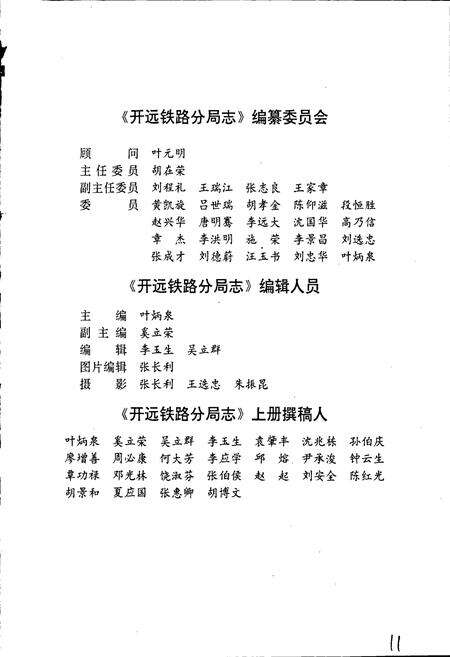 《开远铁路分局志 上册》.pdf_云南省志预览图2