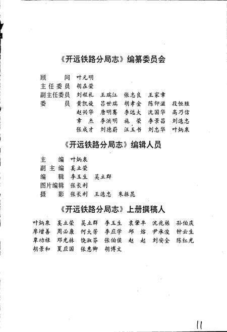 《开远铁路分局志 上册》.pdf_云南省志预览图3
