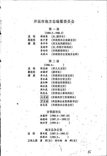 《开远市志》.pdf_云南省志预览图2
