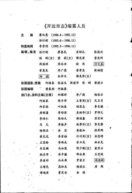 《开远市志》.pdf_云南省志预览图3