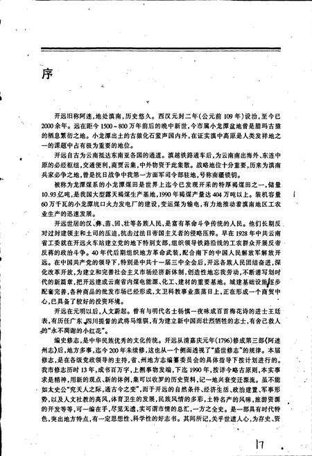 《开远市志》.pdf_云南省志预览图5