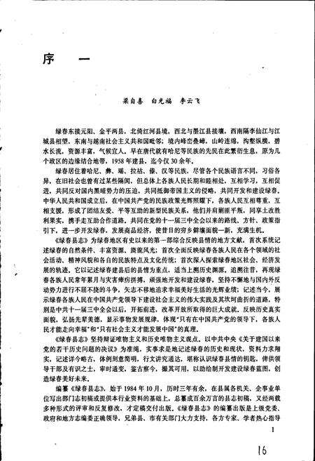 《绿春县志》.pdf_云南省志预览图2