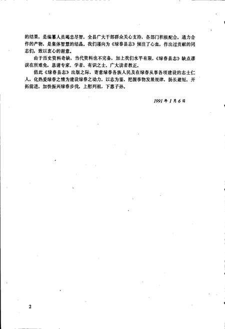 《绿春县志》.pdf_云南省志预览图3