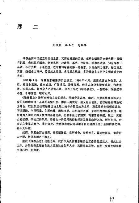《绿春县志》.pdf_云南省志预览图4