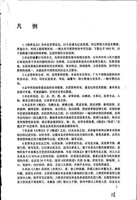 《绿春县志》.pdf_云南省志预览图5