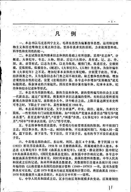 《建水县志》.pdf_云南省志预览图2