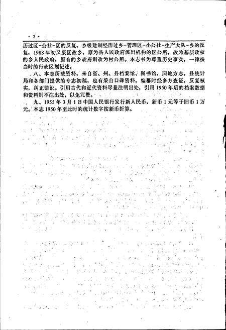 《建水县志》.pdf_云南省志预览图3