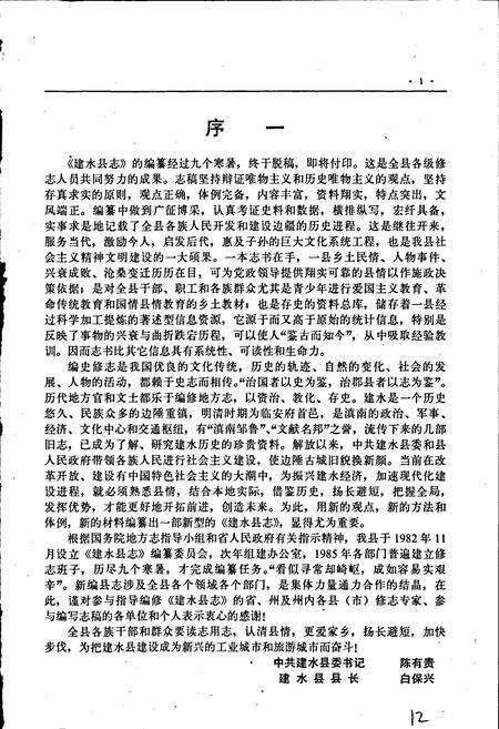 《建水县志》.pdf_云南省志预览图4