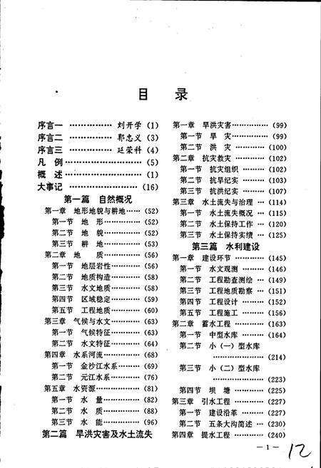 《云南省楚雄彝族自治州水利志》.pdf_云南省志预览图2