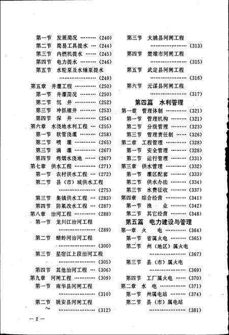 《云南省楚雄彝族自治州水利志》.pdf_云南省志预览图3