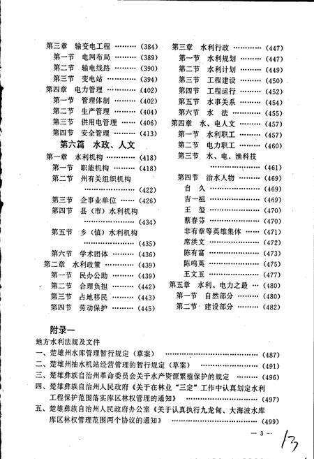 《云南省楚雄彝族自治州水利志》.pdf_云南省志预览图4