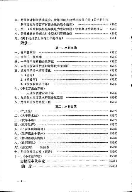 《云南省楚雄彝族自治州水利志》.pdf_云南省志预览图5