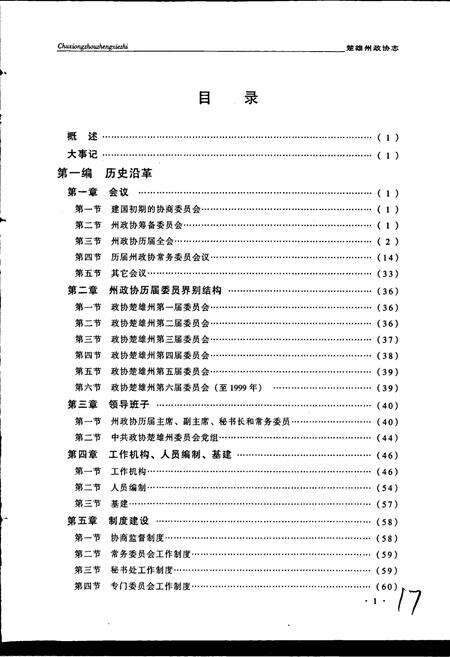 《楚雄彝族自治州政协志》.pdf_云南省志预览图3