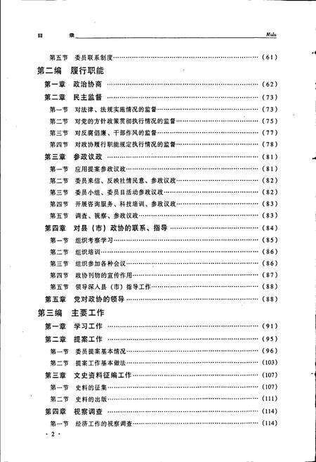 《楚雄彝族自治州政协志》.pdf_云南省志预览图4