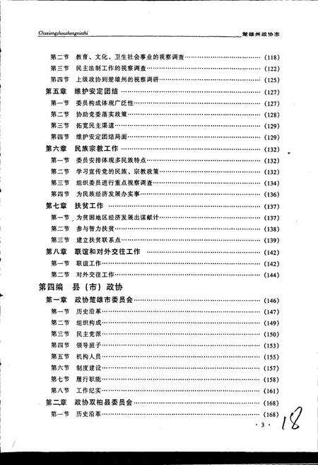 《楚雄彝族自治州政协志》.pdf_云南省志预览图5