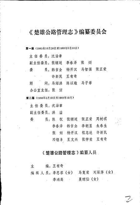 《楚雄公路管理志》.pdf_云南省志预览图4