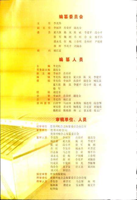 《楚雄州粮食志》.pdf_云南省志预览图2