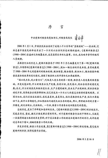 《楚雄州粮食志》.pdf_云南省志预览图5