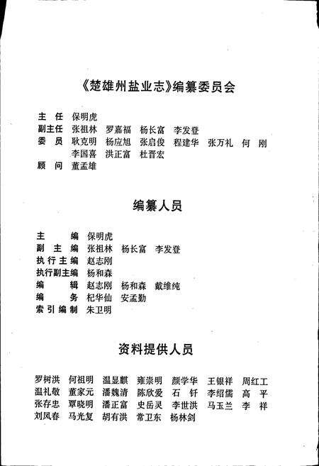 《楚雄州盐业志》.pdf_云南省志预览图2