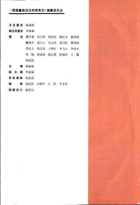 《楚雄彝族自治州教育志》.pdf_云南省志预览图2