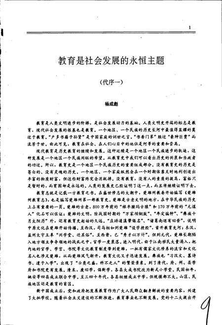 《楚雄彝族自治州教育志》.pdf_云南省志预览图3