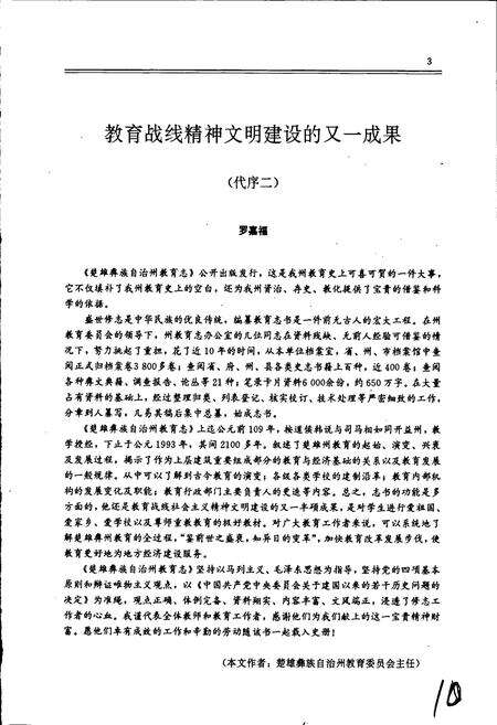 《楚雄彝族自治州教育志》.pdf_云南省志预览图5