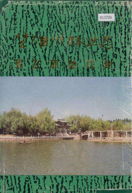 《楚雄州林业志》.pdf_云南省志缩略图