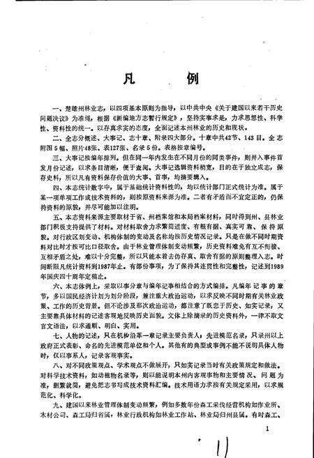 《楚雄州林业志》.pdf_云南省志预览图1