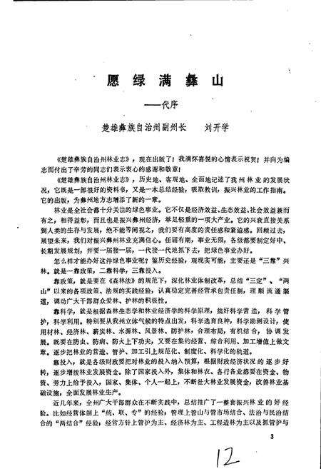 《楚雄州林业志》.pdf_云南省志预览图3