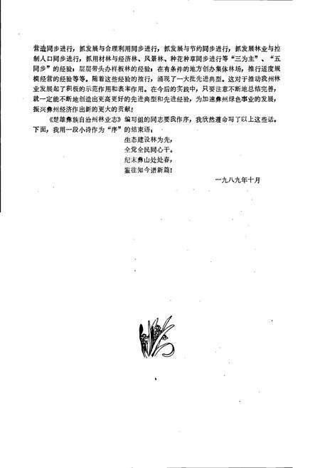 《楚雄州林业志》.pdf_云南省志预览图4