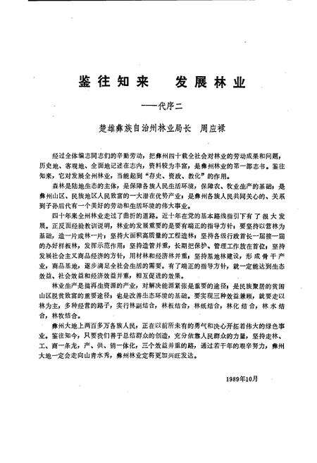 《楚雄州林业志》.pdf_云南省志预览图5