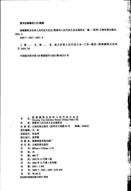 《楚雄彝族自治州人民代表大会志》.pdf_云南省志预览图2