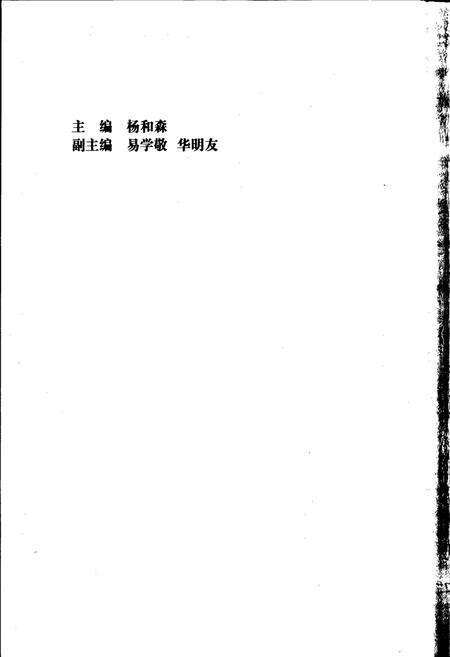 《楚雄彝族自治州人民代表大会志》.pdf_云南省志预览图3