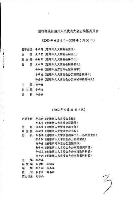 《楚雄彝族自治州人民代表大会志》.pdf_云南省志预览图4