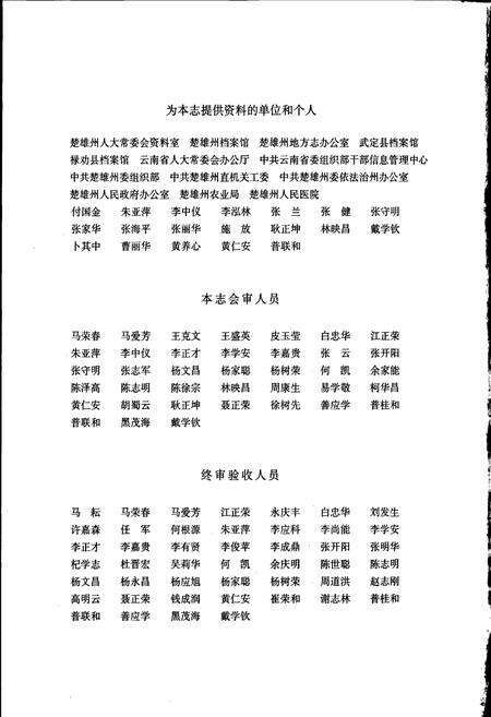 《楚雄彝族自治州人民代表大会志》.pdf_云南省志预览图5