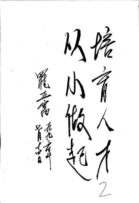 《楚雄彝族自治州机关幼儿园园志》.pdf_云南省志预览图5