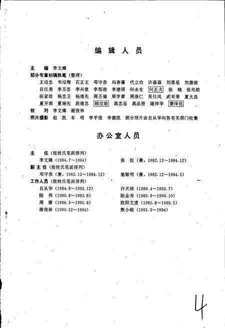 《南华县志》.pdf_云南省志预览图2