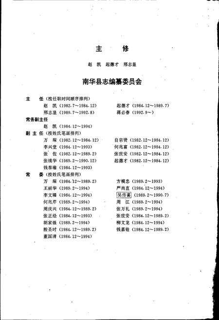 《南华县志》.pdf_云南省志预览图5