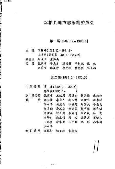 《双柏县志》.pdf_云南省志预览图2